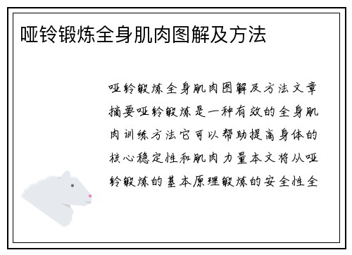 哑铃锻炼全身肌肉图解及方法