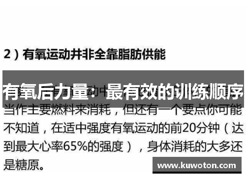 有氧后力量：最有效的训练顺序
