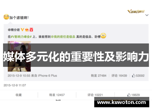 媒体多元化的重要性及影响力